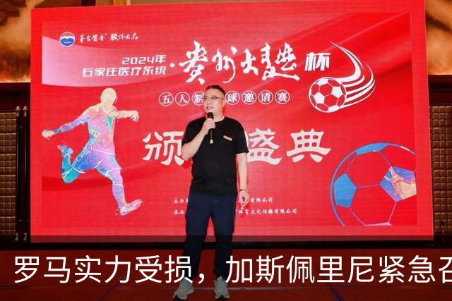 罗马实力受损，加斯佩里尼紧急召入青年队新秀